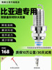 Byd F0 Speedy F3 Tang F6 Song M6 Han S6 Yuan G5 Qin S7 Dual Iridium Spark Plugs Original Factory Fit Promax