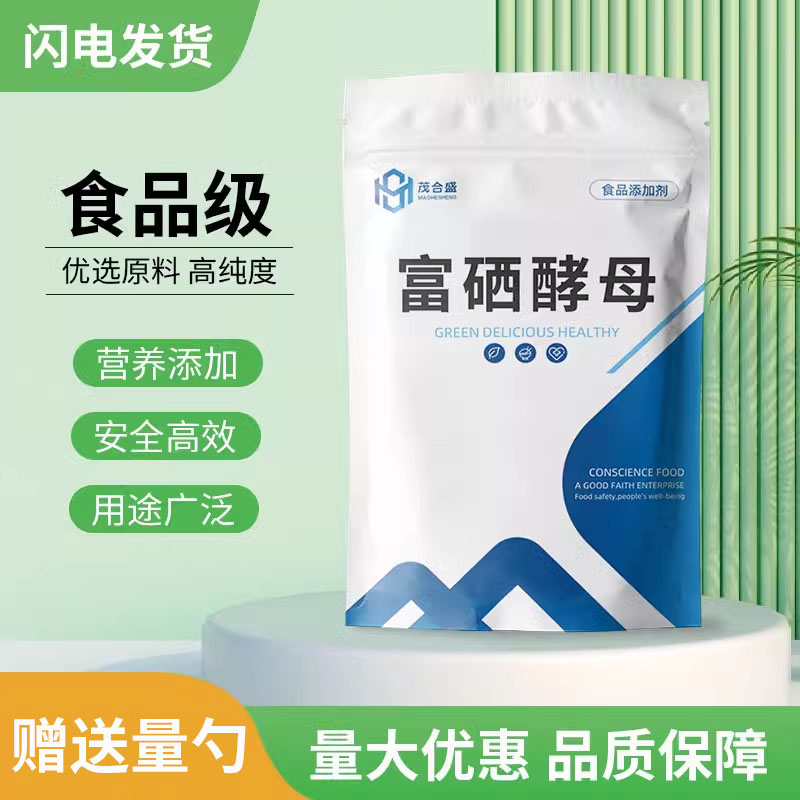 富硒酵母食品级粉末营养增补富硒酵母粉补硒原料食用营养增补剂
