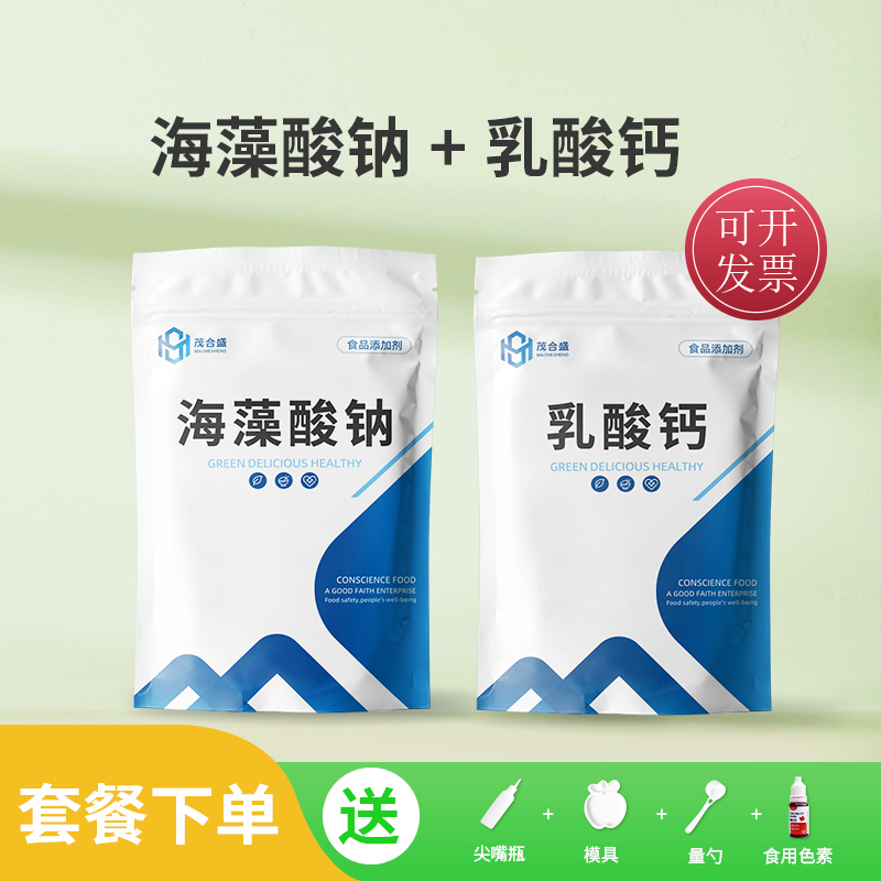 食品级海藻酸钠和乳酸钙粉食用爆爆珠 水精灵水宝宝 亲子实验材料