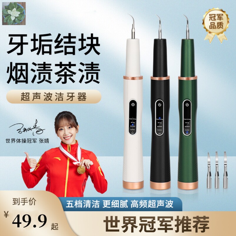 Month Pediatrics Bend ultrasonic cleaners Tooth Cleaner Wash tool cleaning tools to remove smoke stains mycp Tooth Scale Medenometer Small-Taobao