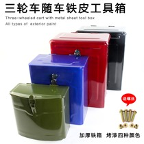 Motorcycle electric tricycle Foton Zongshen tool box thickened with paint and hidden lock storage storage modified universal