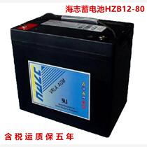Haizhi battery HZB12-80 12v80ah general UPS medicine telecommunications solar DC screen