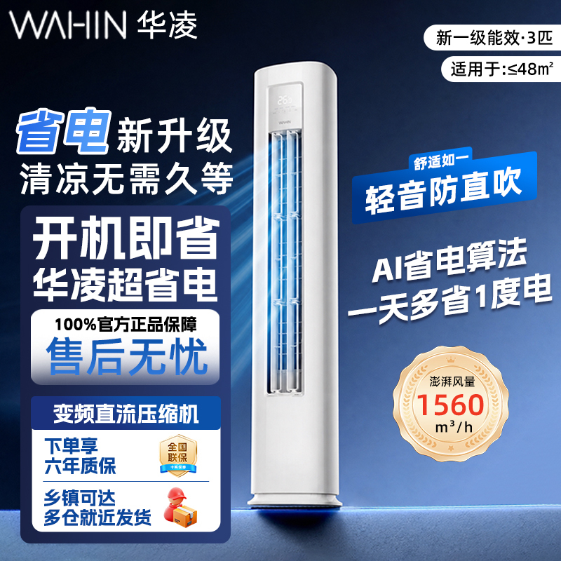 Hualing Air Conditioner 3 Hp Cabinet-Type Ultra-Energy-Saving New First-Class Energy-Efficiency Inverter Cooling and Heating Energy-Saving Vertical Household Appliance for Living Room Hualing Air Conditioner 3 Hp Cabinet-Type Ultra-Energy-Saving New First-Class Energy-Efficiency Inverter Cooling and Heating Energy-Saving Vertical Household Appliance for Living Room
