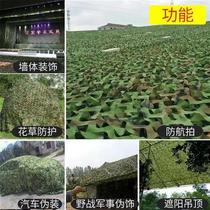 Net camouflage net thickened encrypted three-color printing water transfer 300D anti-satellite aerial photography anti-counterfeiting net fabric