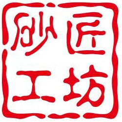 平定砂匠工坊