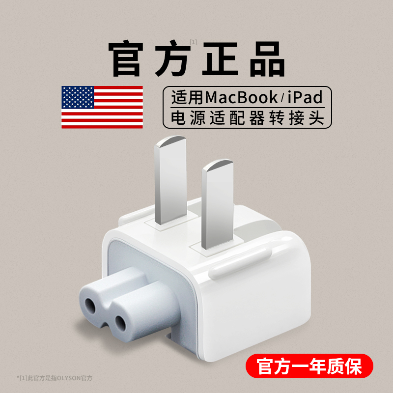 Suitable for Apple Laptop Adapter Conversion Plug MacBook Pro Charger iPad Tablet Adapter Computer Power Plug Extension Cord Air Accessories China Hong Kong Macau Europe and the Uk