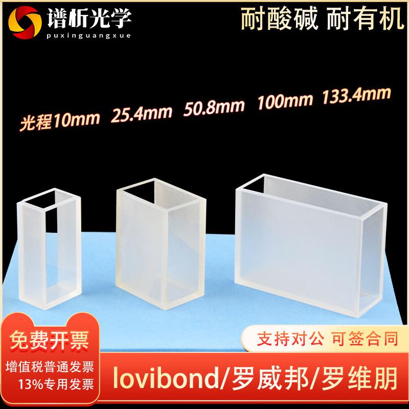 罗维朋比色皿lovibond罗威邦比较测色仪/10/25.4/100/133.4mm石英