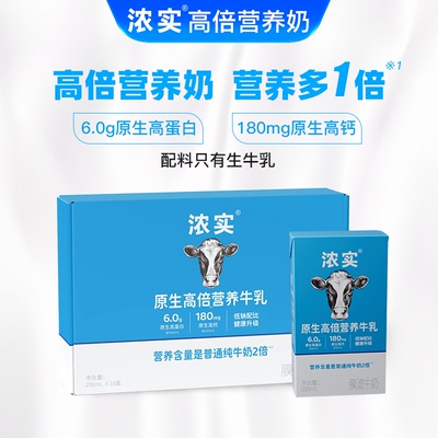 浓实高营养牛奶高蛋白高钙纯牛奶儿童青少年早餐奶牛乳2000ML整箱
