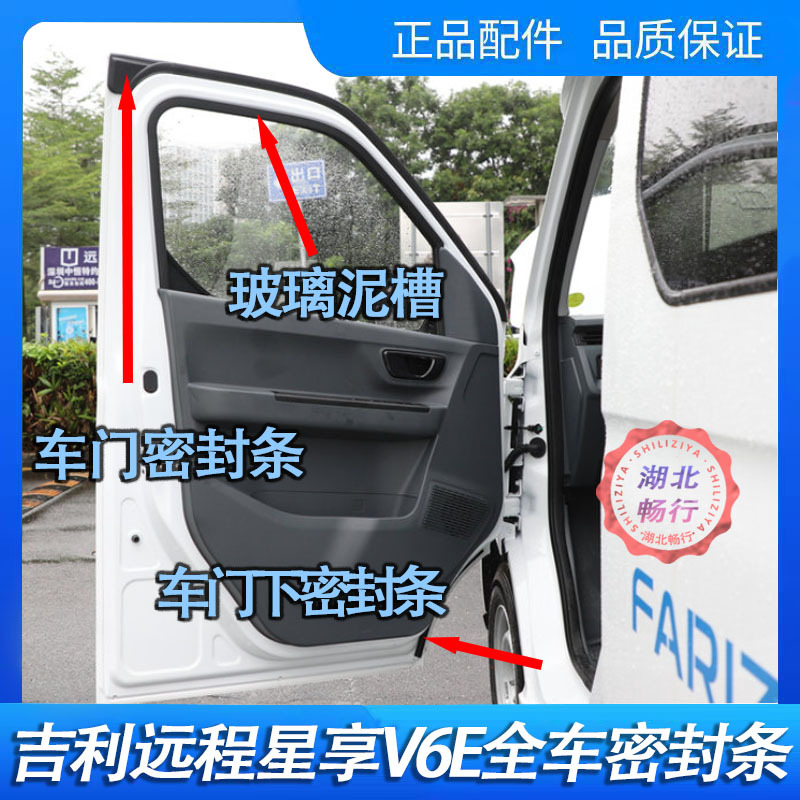 Suitable for Geely Remote Star Enjoy V6Ev5E Tailgate, Rear Door, Front Door, Glass Door, Sliding Door, Car Door Sealing Strip, Original Car Suitable for Geely Remote Star Enjoy V6Ev5E Tailgate, Rear Door, Front Door, Glass Door, Sliding Door, Car Door Sealing Strip, Original Car