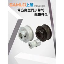 Shanlong original synchronous pulley TSB S2M S3M S5M S8M T5 T10 MXL XL LH with convex shoulder type