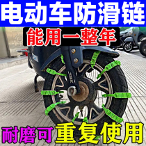 Electric vehicle winter anti-skid chain motorcycle three-wheel vehicle anti-skid chain snow tire special winter rear wheel anti-skid