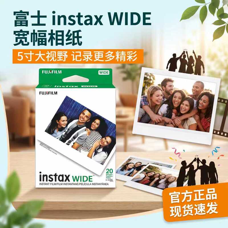 Fujifilm/Fuji Instant Wide-Format Photo Paper in Stock Instax Wide300/200/400 Photo Paper Fujifilm/Fuji Instant Wide-Format Photo Paper in Stock Instax Wide300/200/400 Photo Paper