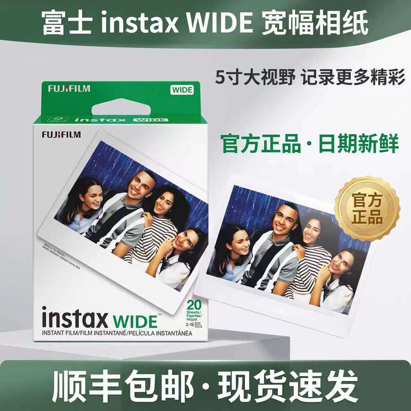 Fujifilm/Fuji Instant Wide-Format Photo Paper in Stock Instax Wide300/200/400 Photo Paper