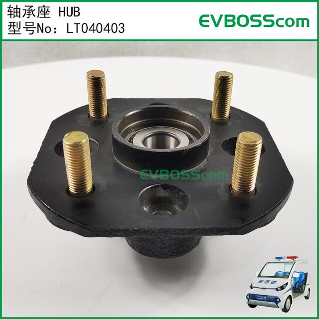 Lt040403 Bearing Seat Hub / Green Pass Patrol Car Bearing Lvtong Four-Wheel Electric Vehicle Ha Head Flange