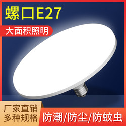 Led Flying Saucer Lamp E27 Screw Ceiling Lamp Energy-Saving Lamp Waterproof Household Factory High-Power Super Bright Lighting Bulb