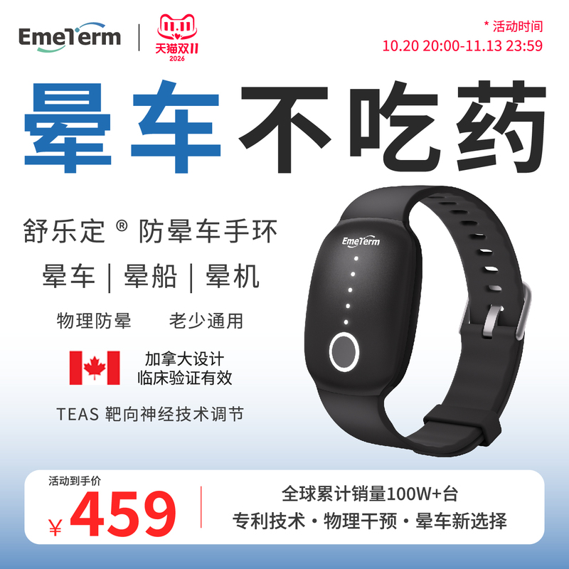 Shuleding Anti-Motion Sickness Bracelet Emeterm Anti-Vomiting, Anti-Seasickness, Anti-Air Sickness, a Must-Have Anti-Motion Sickness Device for Travel Shuleding Anti-Motion Sickness Bracelet Emeterm Anti-Vomiting, Anti-Seasickness, Anti-Air Sickness, a Must-Have Anti-Motion Sickness Device for Travel
