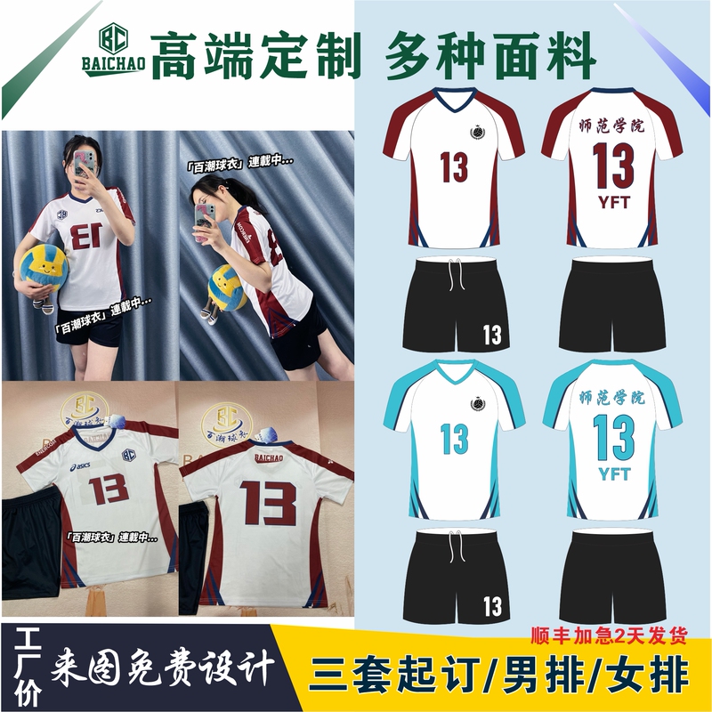 2025 New Volleyball Uniforms, Team Uniforms for Competitions, Bulk Purchase, Quick-Drying, Breathable, High-End Fabric, Customizable Design, Shipped Via Sf Express