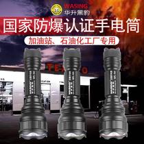 Huasheng Black Panther WFL-501 502 503 explosion-proof flashlight bright LED rechargeable fire industrial lighting