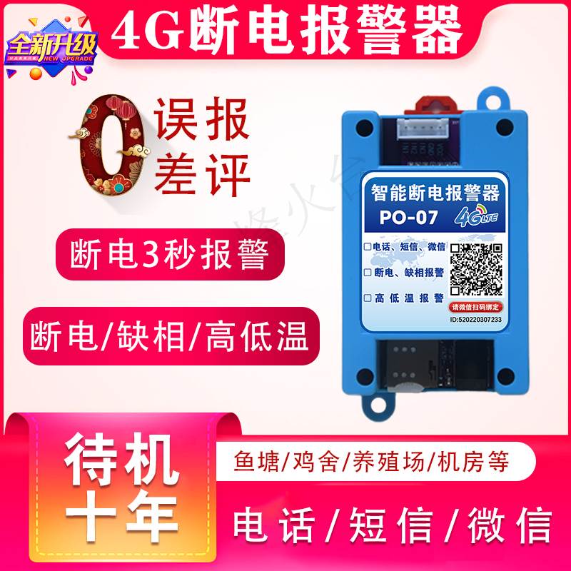 Power cut alarm farm mobile phone reminds fish pond 220v380v three-phase electric deficiency phase 4G high temperature tripping power outage-Taobao