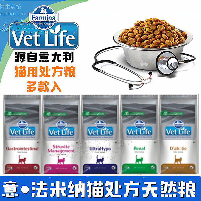 Italy Farmina Urology Stomach Heart Hypoglycemia Prescription Natural Cat Food
