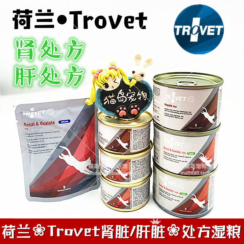 Netherlands TROVET kidney prescription liver prescription canned cat lunch box meal kit kd ld kidney liver wet food variety