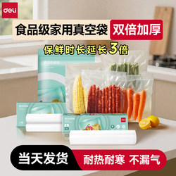 Deli Vacuum Bags, Thickened for Household Use, Special Vacuum Bags for Food, Suitable for Refrigerator, Freezer, Microwave Heating, Vacuum Packaging Bags