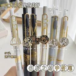 About Tsinghua Peking University Personalized University Press-to-press gel pen head for college students