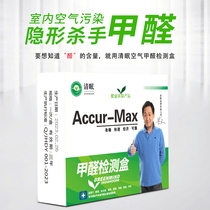 Qingmian formaldehyde detection box formaldehyde self-test box tester new house indoor air detection special rapid formaldehyde detection