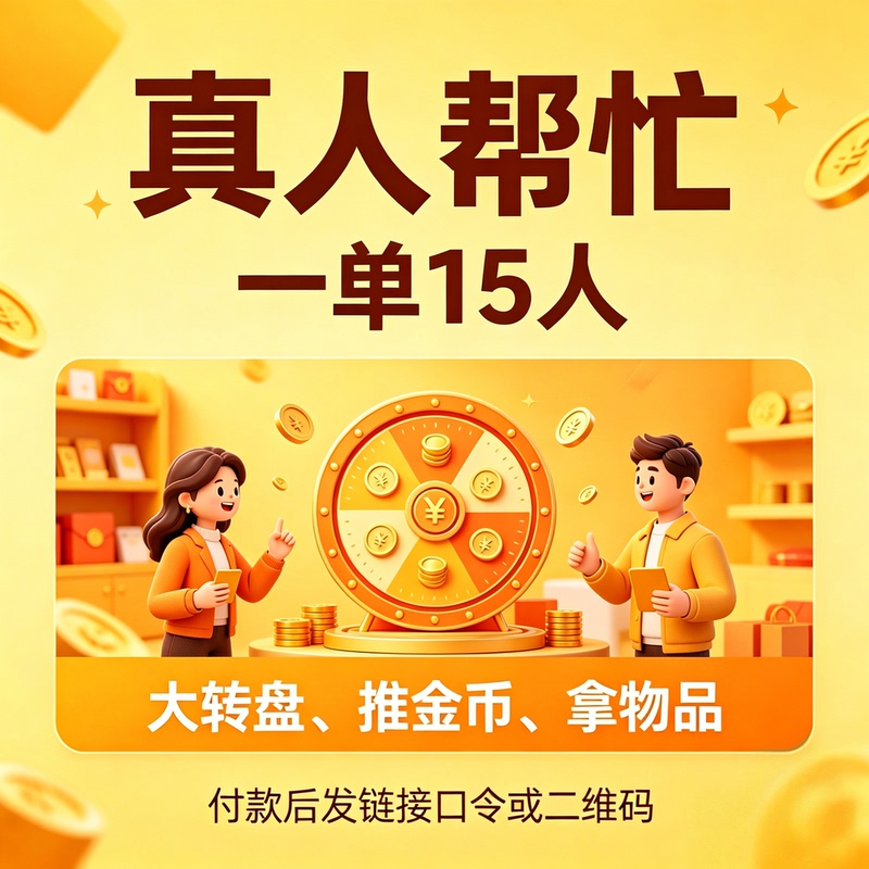 Bottleduoduo Helps New Users Get a Boost from Real People to Push Gold Coins, Join Forces to Cut Costs, and Compete for Cash in the Big Wheel of Fortune