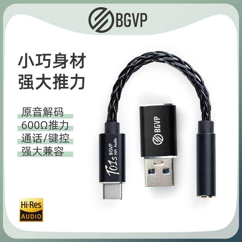 BGVP T01s Type-C turn 3 5mm lossless decoding ear release small tail dac headphone adapter sound card