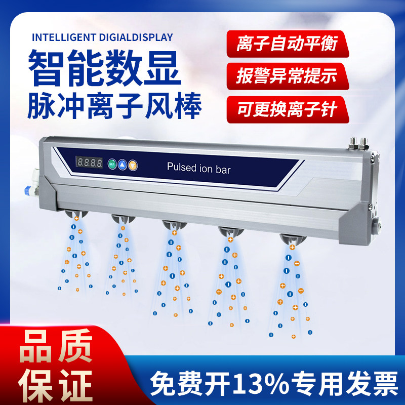 Adjustable number of exelectrostatic rods Ionic Wind Rod Industrial Electrostatic Elimination Stick Film Printing High Frequency Pulse Dusting Rod-Taobao