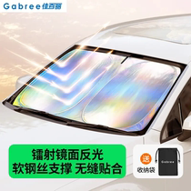 Jiabali (24 years new laser mirror reflective gear) car sun protection heat insulation sunshade car sunshade front
