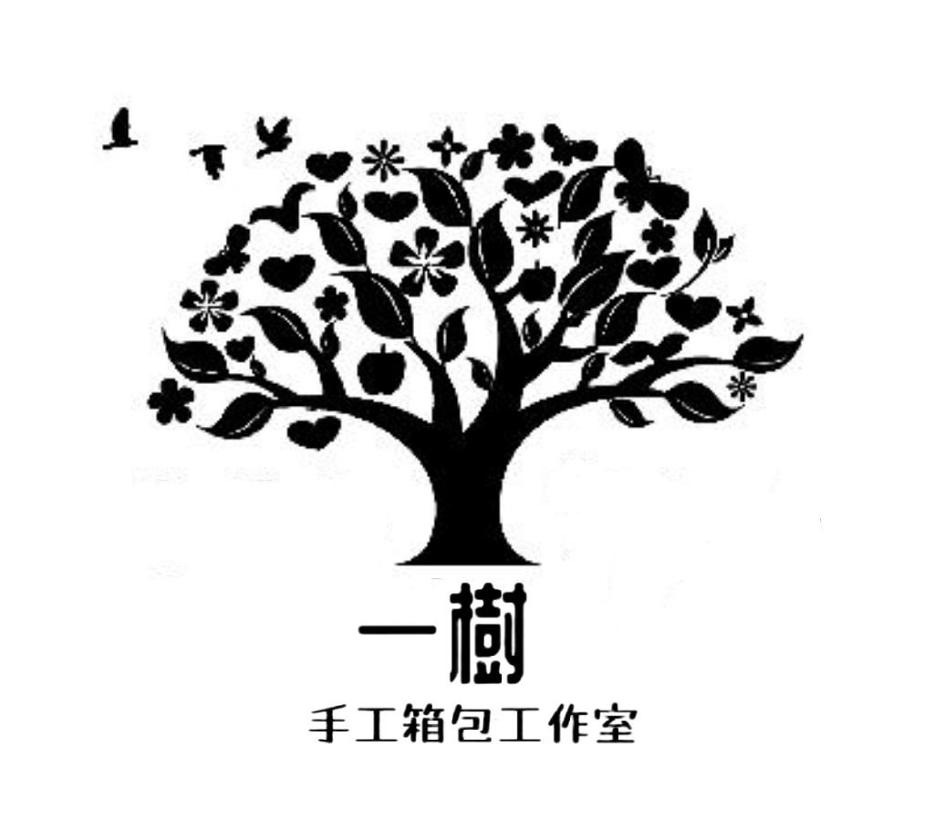 一樹 手工箱包工作室