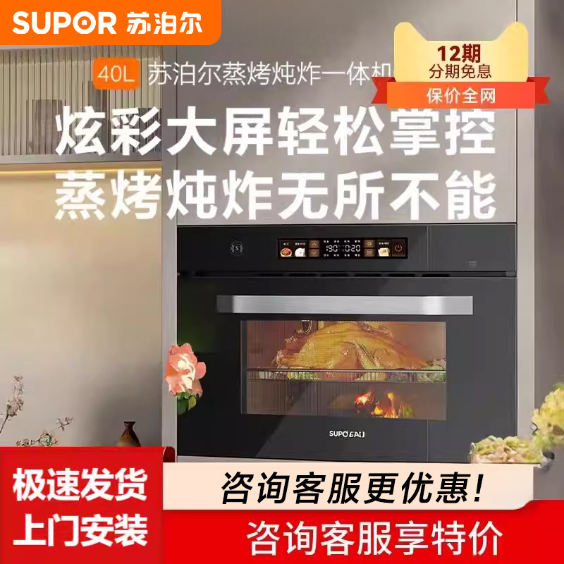 SUPOR 40L スチーム＆ベイク複合オーブン、家庭用電気オーブン、スマートスチーム＆ベイク機能内蔵 609S