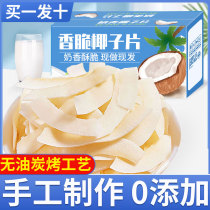 Hainan specialty crispy coconut flakes crispy pieces coconut horns baked coconut meat raw coconut shreds snack cookies sugar-free