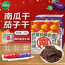 Luziyao Jiangxi Shangrao specialty spicy pumpkin dried eggplant 200g boxed snacks individually packaged