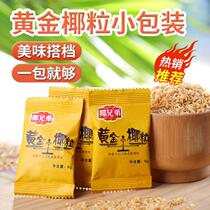 Hainan golden coconut granules bulk 8g independent small package coconut granules flakes coconut jelly ice cream baking ingredients