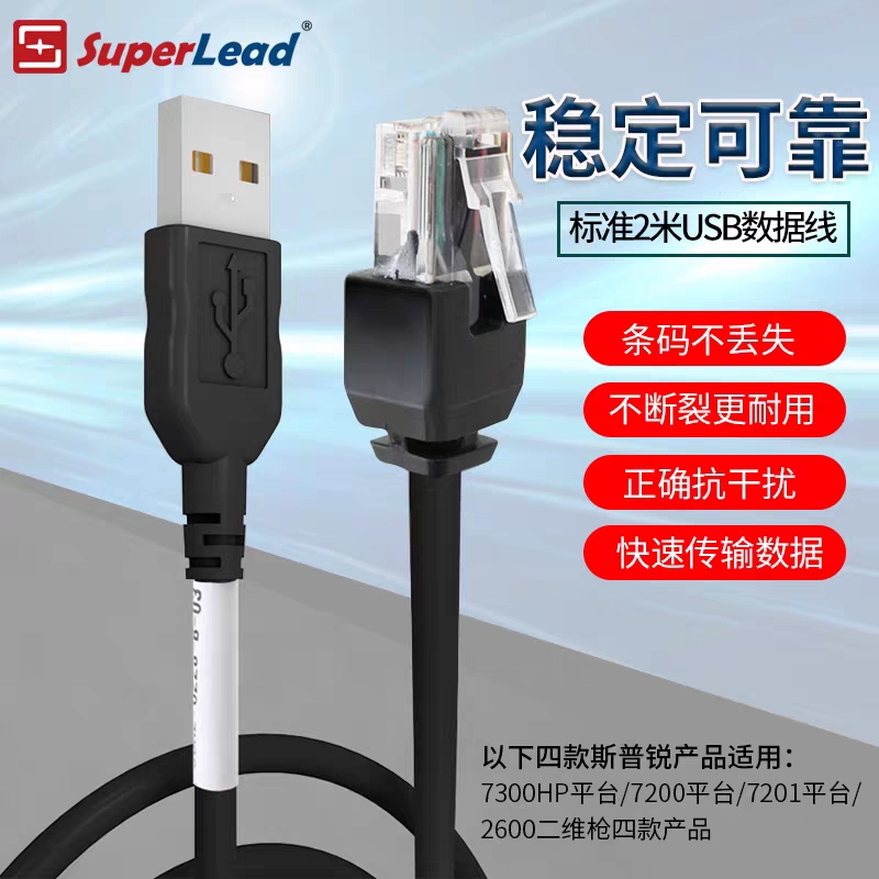 Superlead Spree 7200HP 7201 7300 6850 6850 silver supermarket barcode scanning gun data line-Taobao