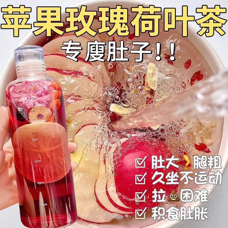 Apple Rose Lotus Leaf Tea Reduces Fat and Slimming the Belly, Suitable for Women to Brew and Drink, Individually Packaged Fruit Tea
