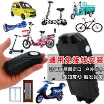 Wireless Shock Battery Folding Electric Car Alarm Scooter Mountain Bike Burglar Alarm Seeking students