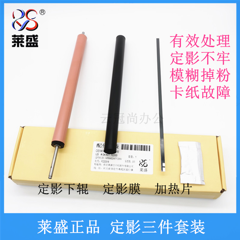 Lein applies HP HP M377 M452DW 454 M477 479 fixing components repair accessories suit fixing lower roller glue roller fixed film ceramic sheet heating sheet