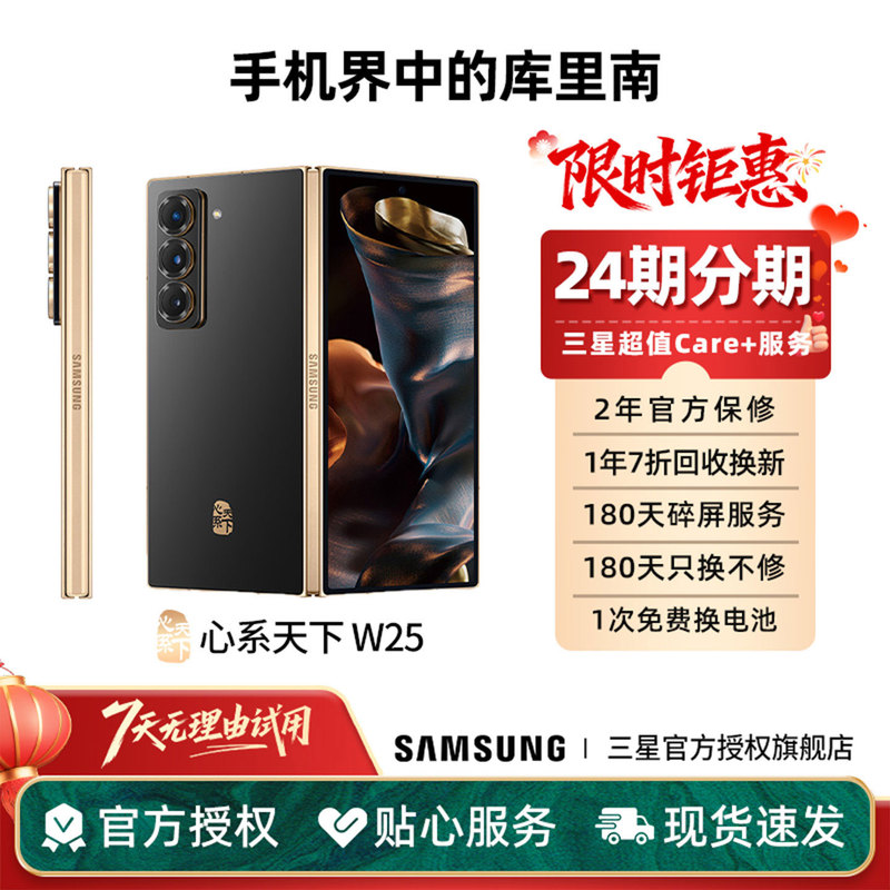 【24 Installments with No Interest】 samsung W25 Sm-W9025 Heart of the World Folding Screen Phone
