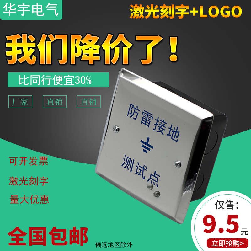 Stainless steel lightning protection detection box embedded box lightning protection ground test case Iron box 100 * 100 * 55 Resistance type test-Taobao