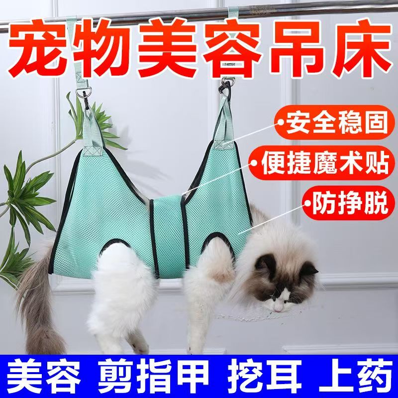 Pet Grooming Hammock, Cat and Dog Nail Clipping Tool, Fixed Hook Type, Medicine Feeding, Bathing, Hanging Bag, Anti-Scratch Tool