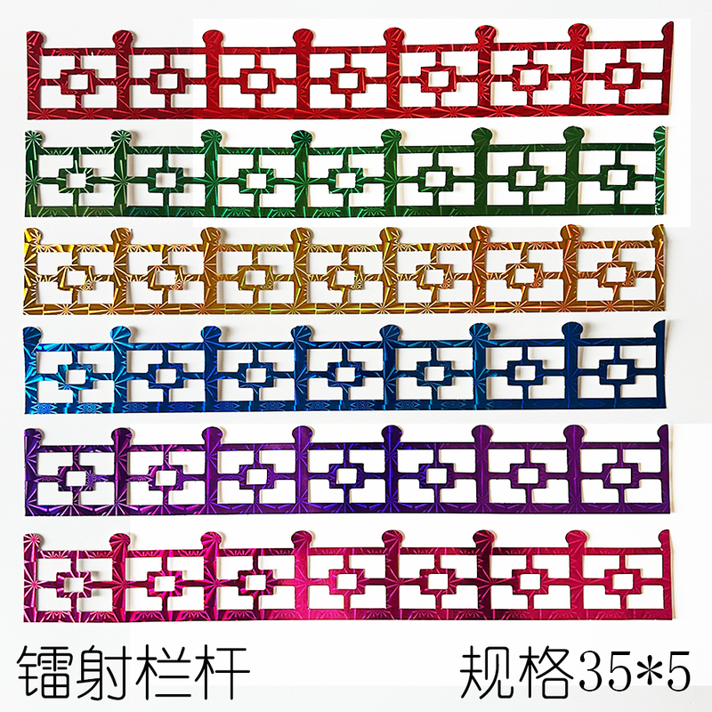 Laser Gold Stamping Chinese Character Railing Holiday Christmas Colorful Railing Folding Tower Golden Fence Accessories DIY Cardstock Materials Laser Gold Stamping Chinese Character Railing Holiday Christmas Colorful Railing Folding Tower Golden Fence Accessories DIY Cardstock Materials