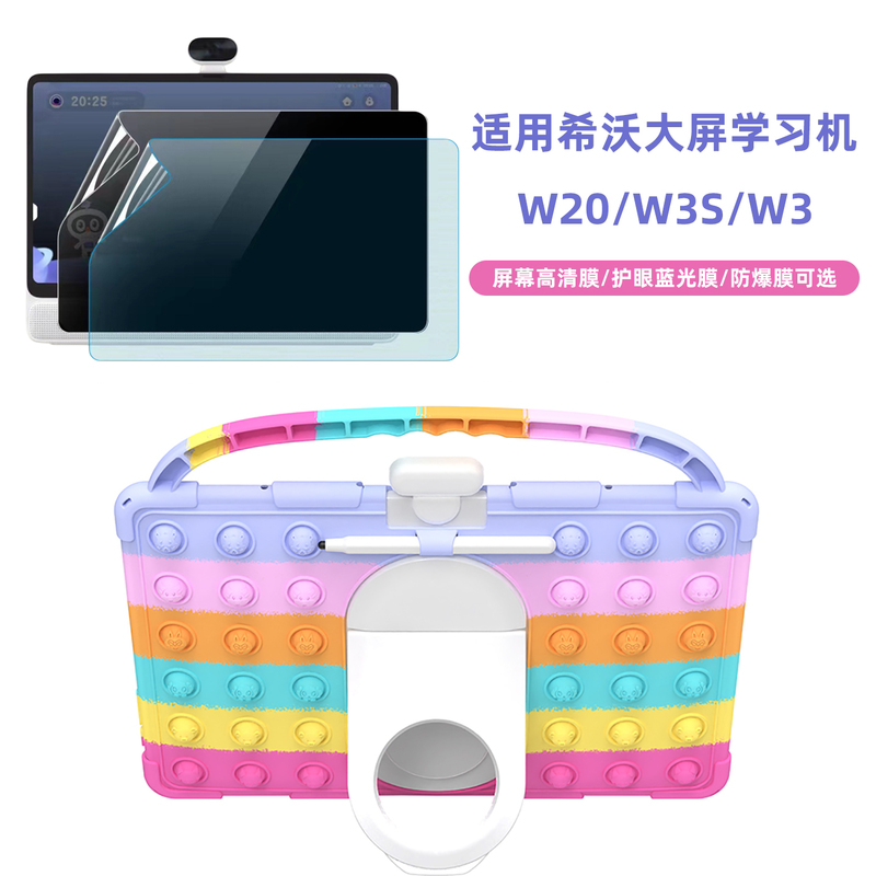Suitable for Seewo W20 Learning Machine W3 Protective Case, Eye Protection Large Screen Machine W3S Tablet, Environmentally Friendly and Safe Silicone Case, Soft Shell Screen Protector, High-Definition Anti-Shatter Screen, Anti-Blue Light Eye Protection Film
