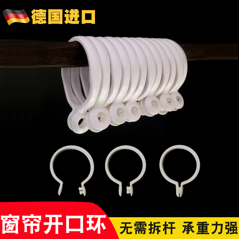 Curtain Hanging Rings, Anti-Aging Open Rings, White Snap Rings, Resin Curtain Rings, Roman Rod Hanging Rings, Curtain Accessories Curtain Hanging Rings, Anti-Aging Open Rings, White Snap Rings, Resin Curtain Rings, Roman Rod Hanging Rings, Curtain Accessories