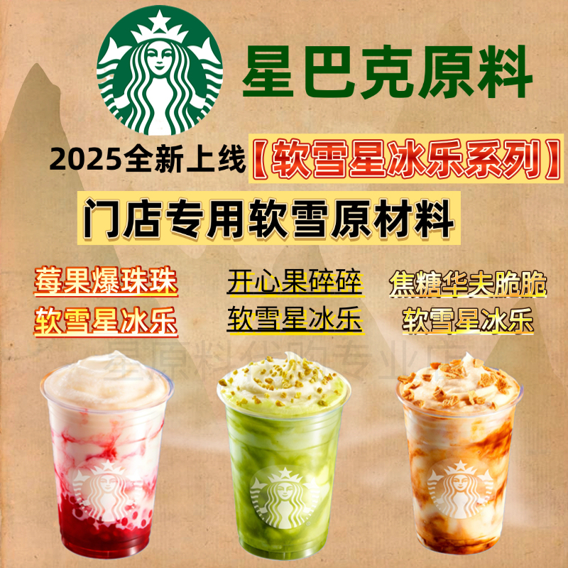 Starbucks Soft Ice Pistachio Caramel Waffle Berry Popping Pearls Soft Ice Frappuccino Concentrated Syrup for Milk Tea Shops
