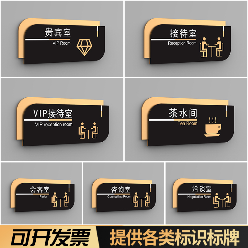 Super Nice! Vip Reception Room Door Sign, Vip Room Indicator Sign, Reception Room Sign, Meeting Room Sign, Pantry Sign, Door Sticker, Hotel Clubhouse Tea House Sign, Acrylic Sign