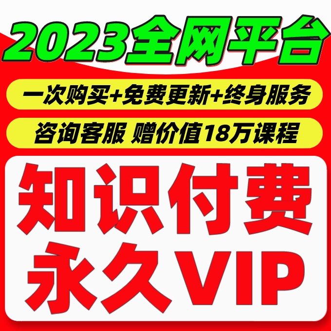 2023 All-online knowledge paid to promote self-discipline charging excellence courses in various major Pingtai Net coursework universities-Taobao